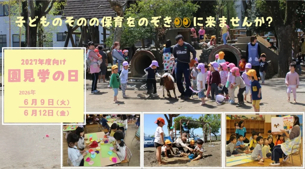 園見学バナー
